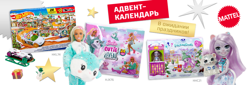 advent-calendar-mattel
