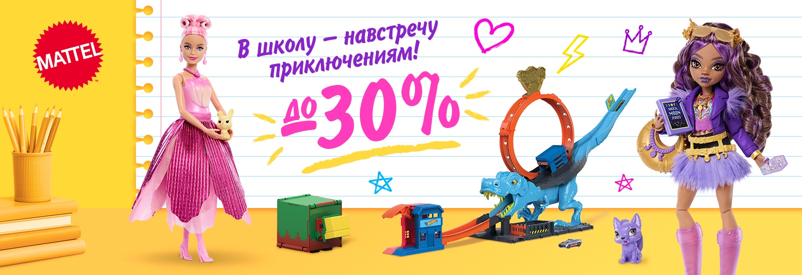 aktsiya-mattel-1509