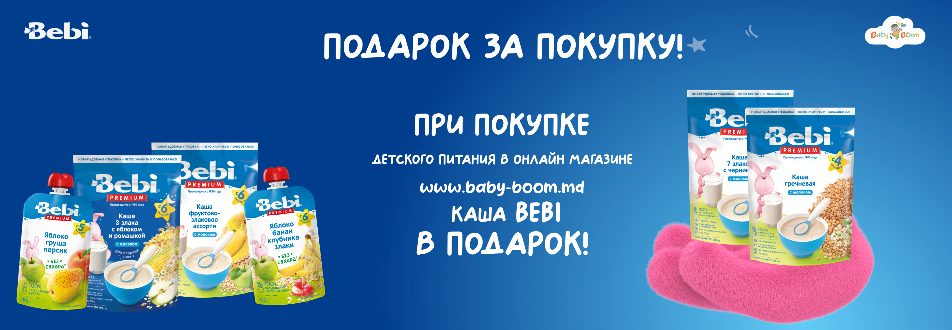 promo-bebi-kasha-v-podarok