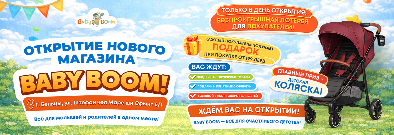 otkrytie-novogo-magazina-baby-boom
