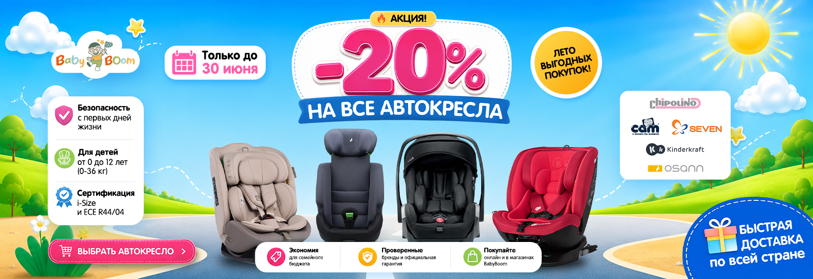 aktsiya-avtokresla-3006