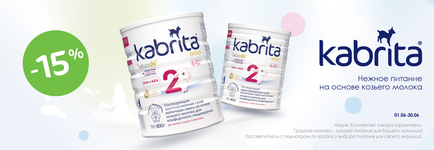 kabrita-15-3006