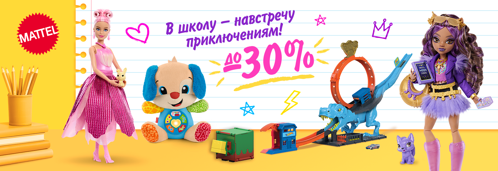 aktsiya-mattel-1509