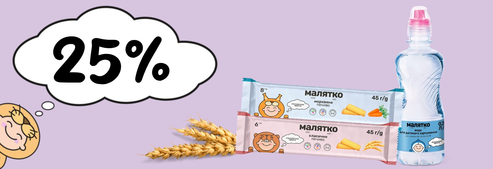 aktsiya-malyatko-3006
