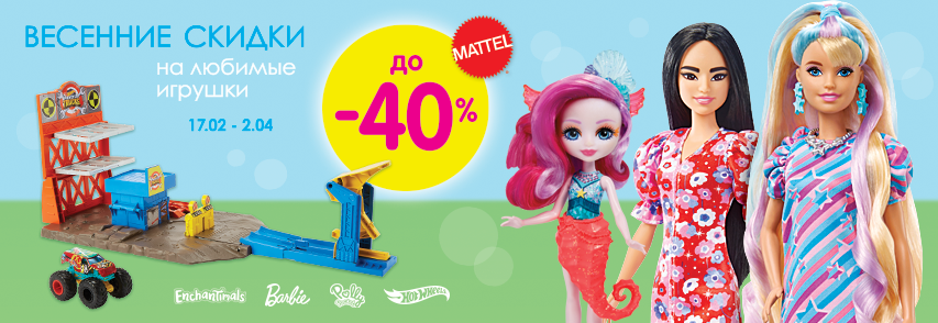 skidka-v-baby-boom-na-mattel