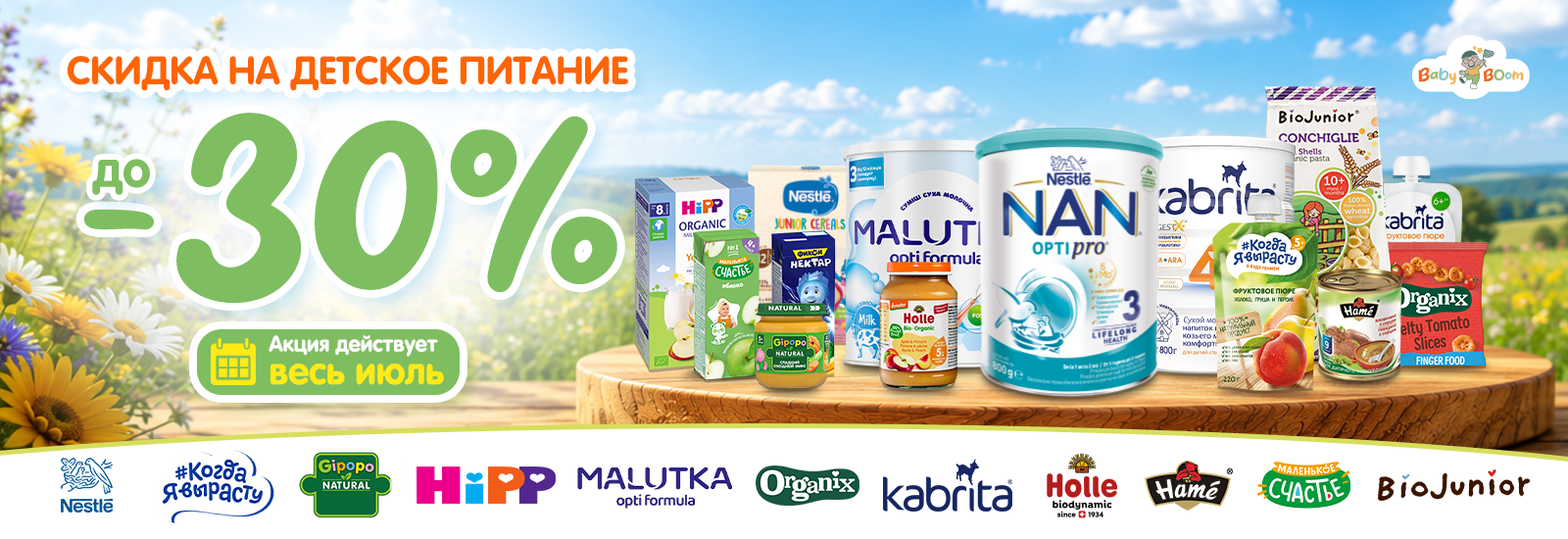 promo-nutritie-31-iulie