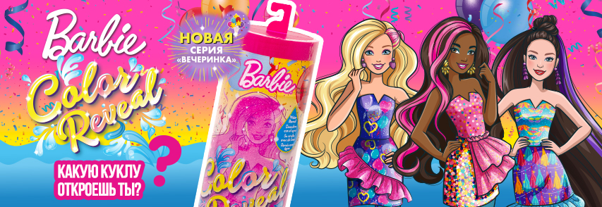 barbie-color-reveal