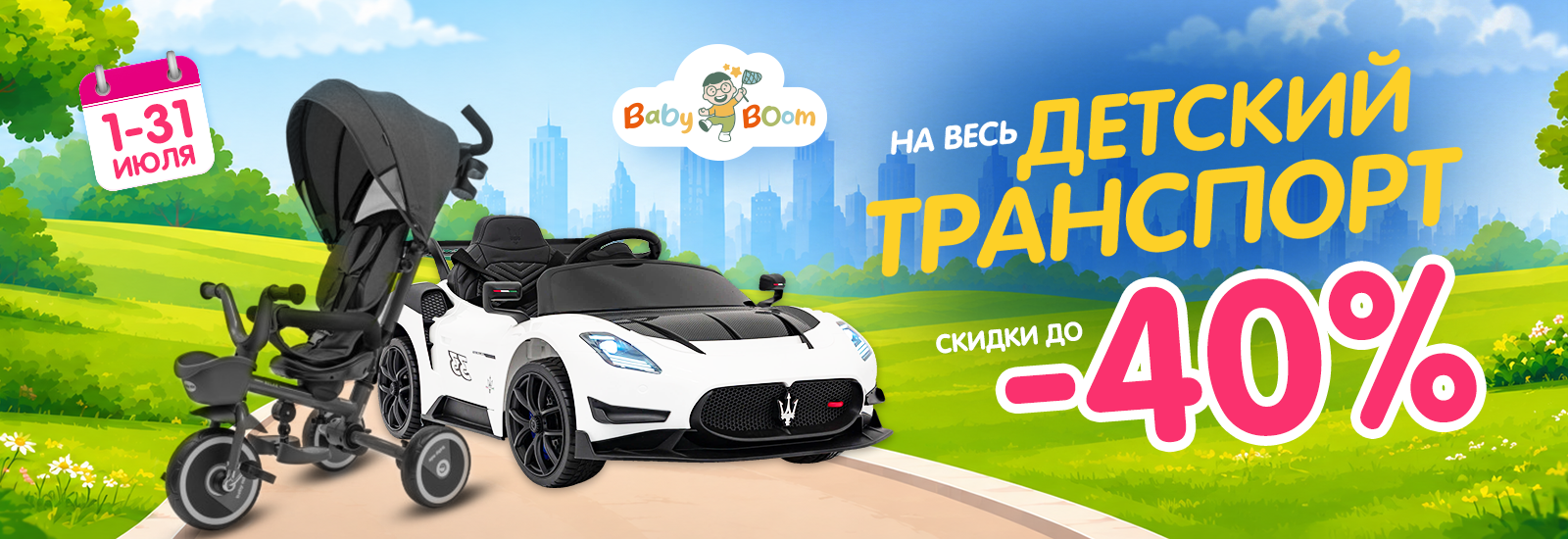 promo-transport-pentru-copii-3107