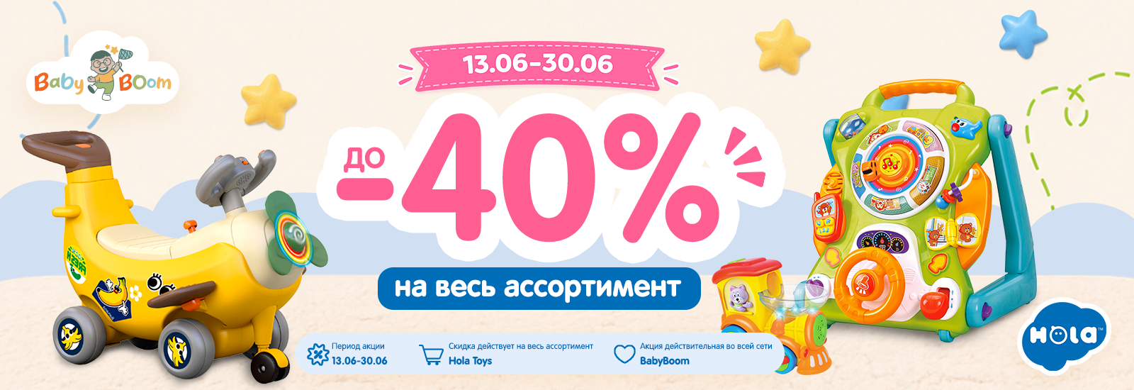 aktsiya-hola-toys-3006