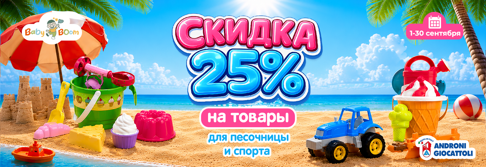 aktsiya-summer-sale-3109