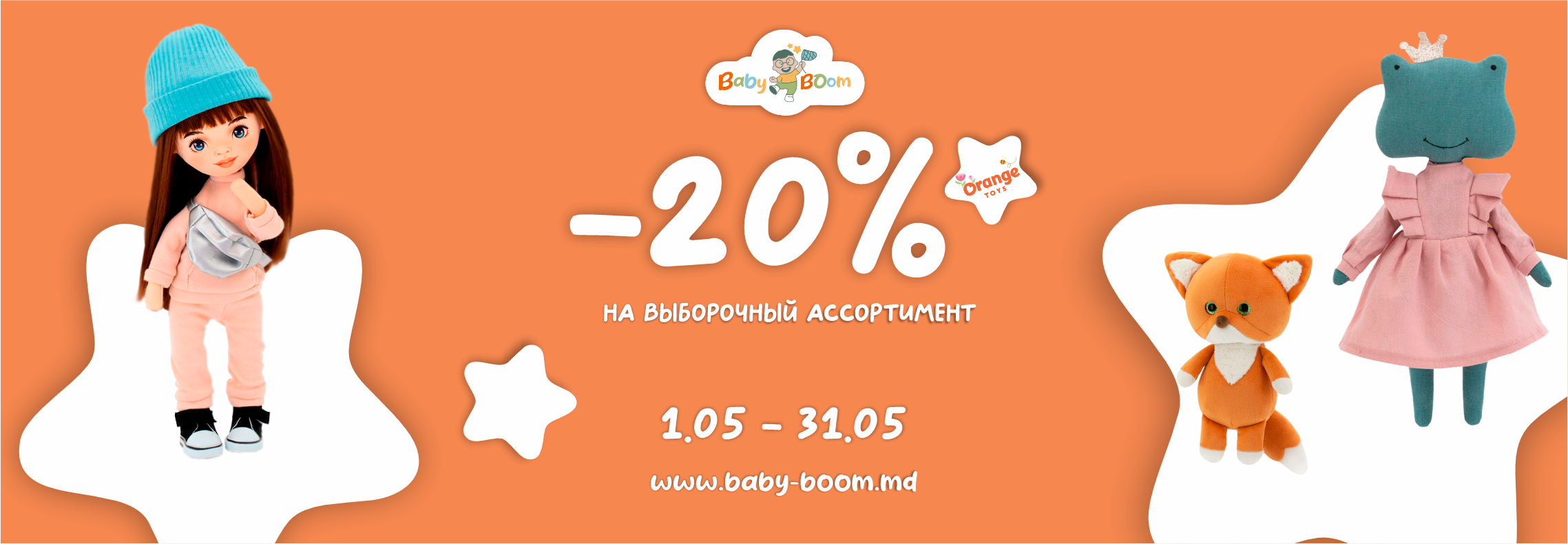aktsiya-orange-toys-20-3105
