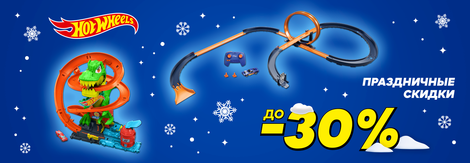 aktsiya-hot-wheels-mattel-1901