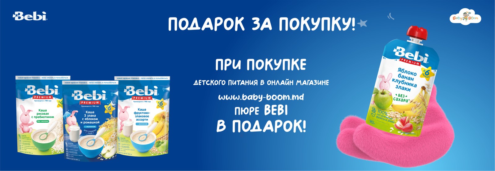 podarok-za-pokupku