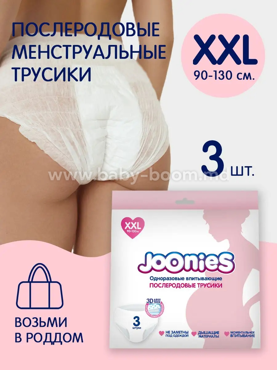 JOONIES Одноразовые женские трусики XXL (3 шт) купить в Молдове, Кишиневе -  Baby-Boom.md