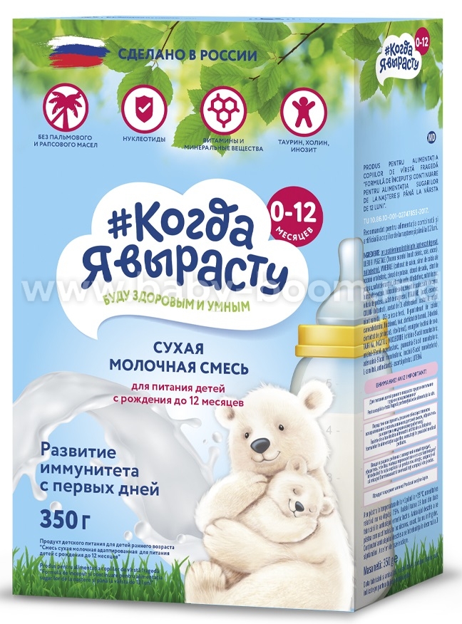 Когда я вырасту Молочная смесь (0-12 м.) 350 гр. купить в Молдове ...