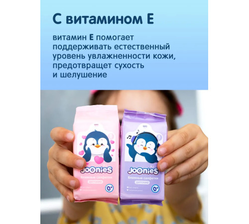 joonies Влажные салфетки Мини (8 х 8 шт.) набор