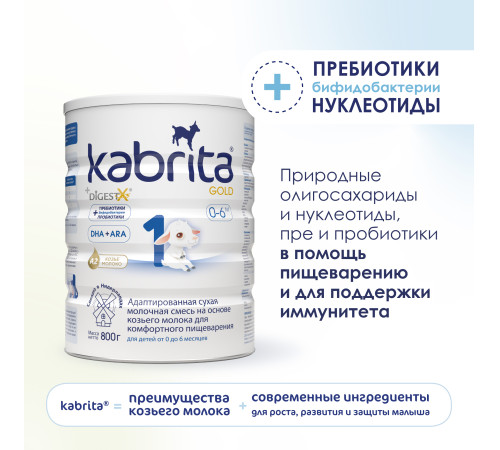 Сухая молочная смесь mega pack kabrita gold 1 (6 х 800) 4800 гр.
