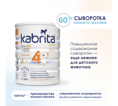 Сухая молочная смесь mega pack kabrita gold 4 (6 х 800) 4800 гр.