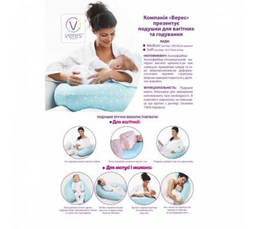 veres 300.03 perna pentru alaptare (200х90 cm.) roz