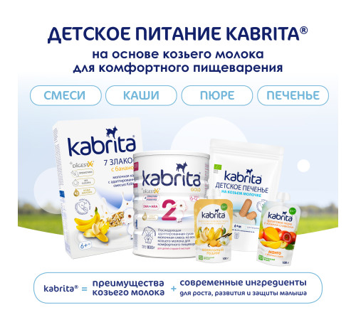kabrita Пюре с козьими сливками "Манго-яблоко" (6 м+) 100 гр.