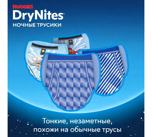 Впитывающие трусики huggies drynites boy (17-30 кг.) 10 шт.