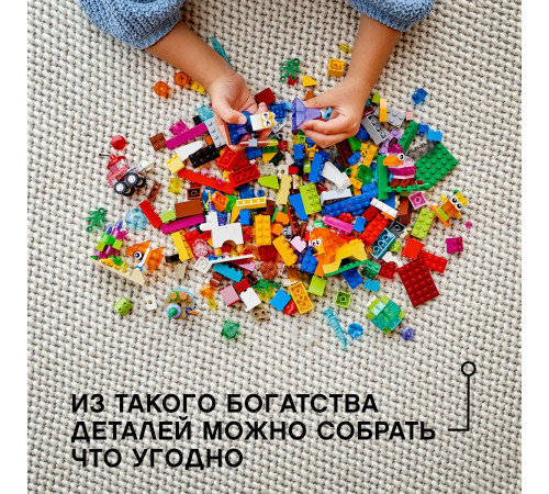 lego classic 11013 Конструктор "Прозрачные кубики" (500 дет.)