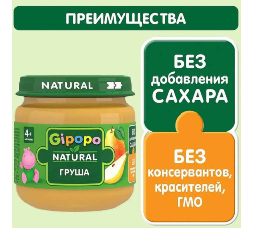 gipopo piure de pere (4 luni+) 80 gr.
