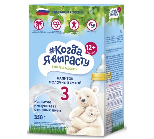 Детское питание в Молдове "Когда я вырасту" Молочная смесь 3 (12 м+) 350 гр.