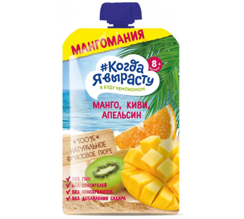 "Когда я Вырасту" piure mere-mango -kivi -portocale (8m +) 180 gr.