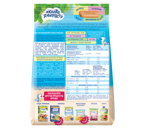 biscuiți "Когда я вырасту" cu fier (150 gr.)