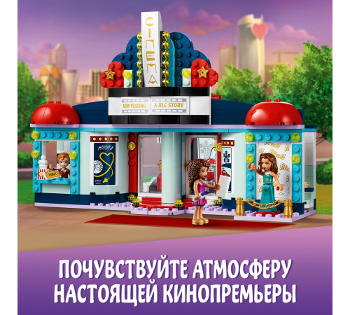 lego friends 41448 constructor "cinema heartlake city" (451 el.)
