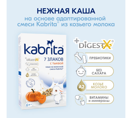 kabrita Каша 7 злаков на козьем молочке с тыквой (6 м+) 180 гр.