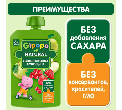 gipopo Пюре яблоко, клубника, смородина (6 м+) 90 гр.