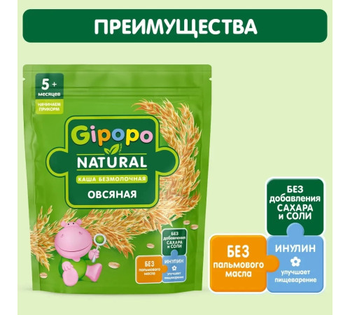 gipopo Каша безмолочная овсяная (5 м+) 180 гр.