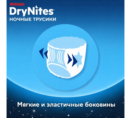 Впитывающие трусики huggies drynites boy (17-30 кг.) 10 шт.