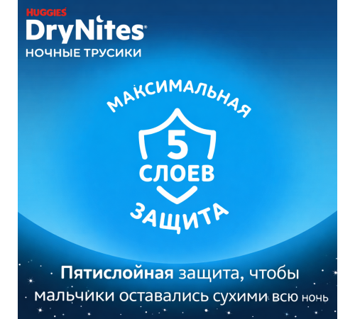 Впитывающие трусики huggies drynites boy (17-30 кг.) 10 шт.
