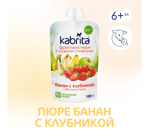 kabrita piure cu frișсă de capra "banana-capsuni" (6 m +) 100 gr.