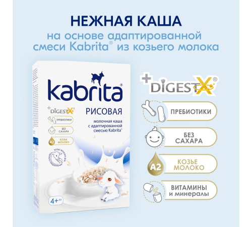 kabrita Каша рисовая на козьем молочке (4 м+) 180 гр.