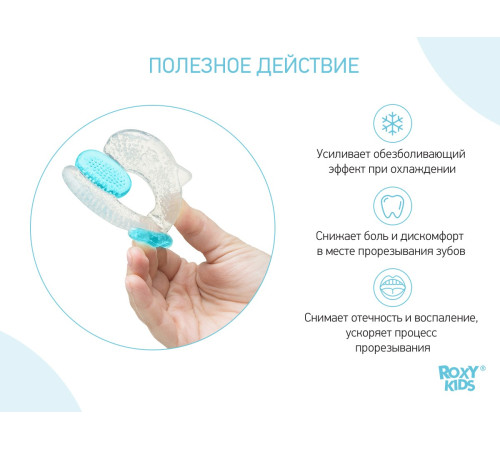 roxy rct-235 Прорезыватель охлаждающий "Цыплёнок"