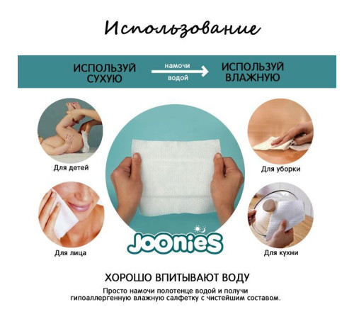 joonies Полотенца одноразовые из нетканого материала (60 шт.)