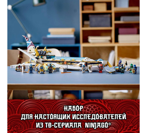 lego ninjago 71756 Конструктор "Подводный Дар Судьбы" (1159 дет.)