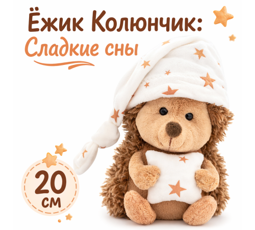  orange toys os001-52/15 Ёжик с подушкой: Сладкие сны (20 см.)