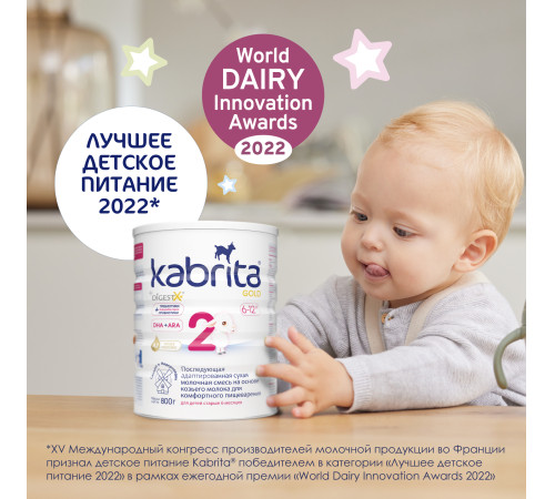 Сухая молочная смесь mega pack kabrita gold 2 (6 х 800) 4800 гр.