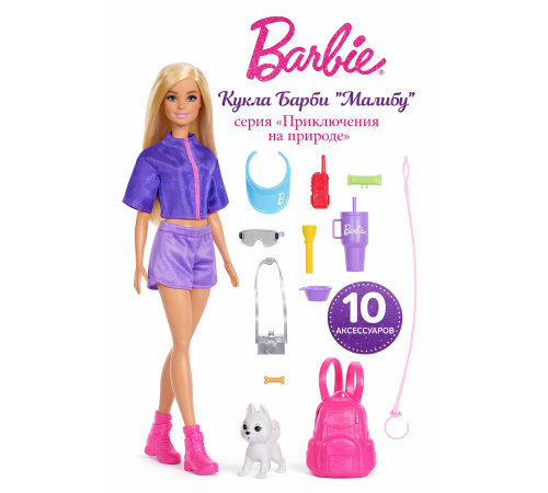 barbie jjv59 Кукла Барби "Малибу" серия "Приключения на природе"