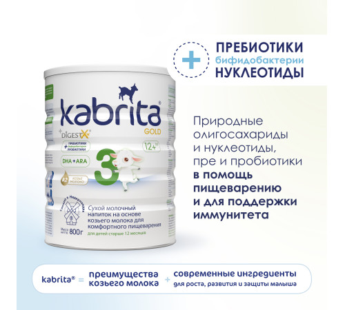 Сухая молочная смесь mega pack kabrita gold 3 (6 х 800) 4800 гр.