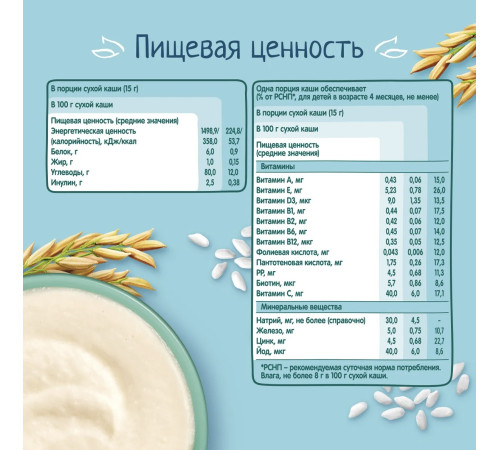 ФрутоНяня terci deorez fara lapte 200 gr. (4 m+)