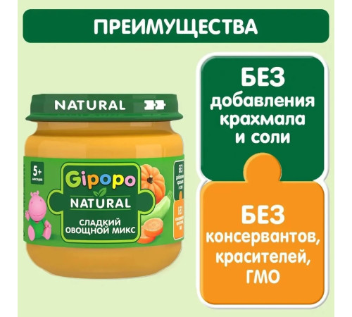 gipopo Пюре Сладкий овощной микс (5 м+) 80 гр.