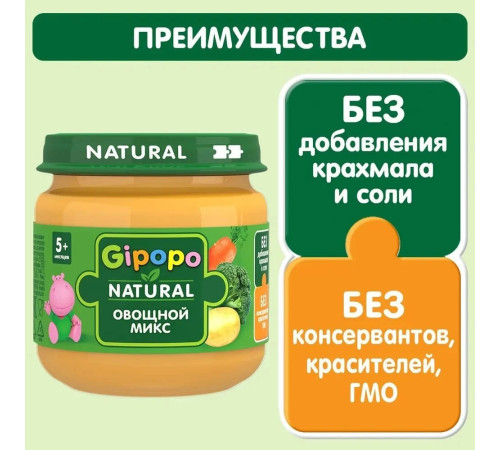 gipopo Пюре mix de legume (5 luni+) 80 gr.
