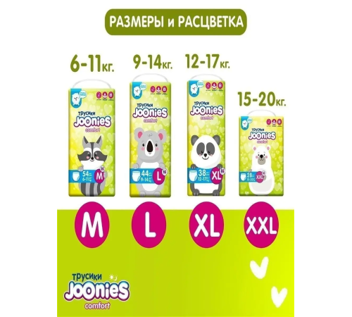 joonies comfort scutece-chilotei xl (12-17 kg) 50 buc.