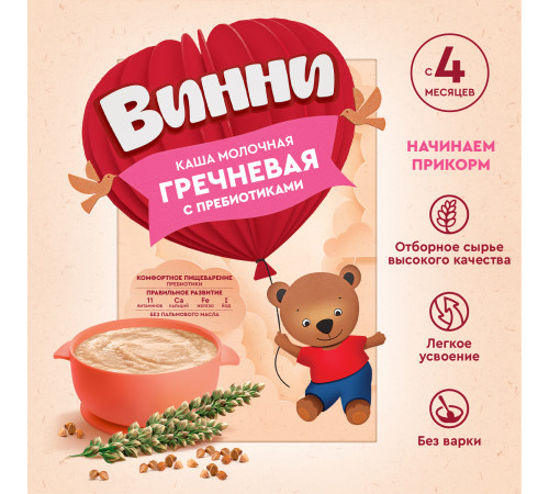  Винни terci cu lapte din hrişcă cu prebiotice (4m+) 200 gr.